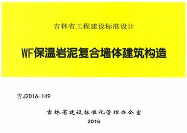 吉林省工程建筑标准设计