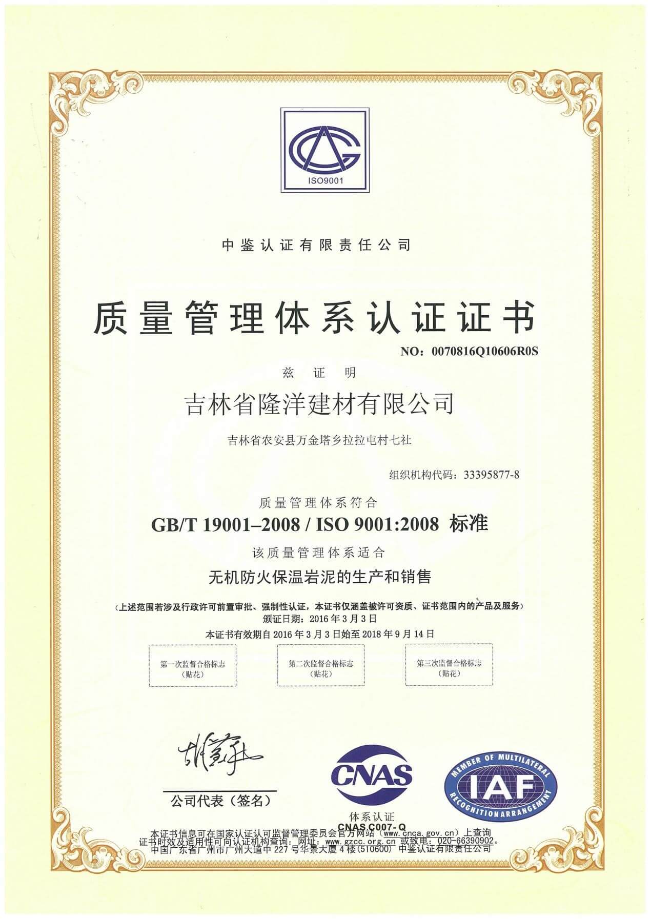 质量管理体系认证证证书
