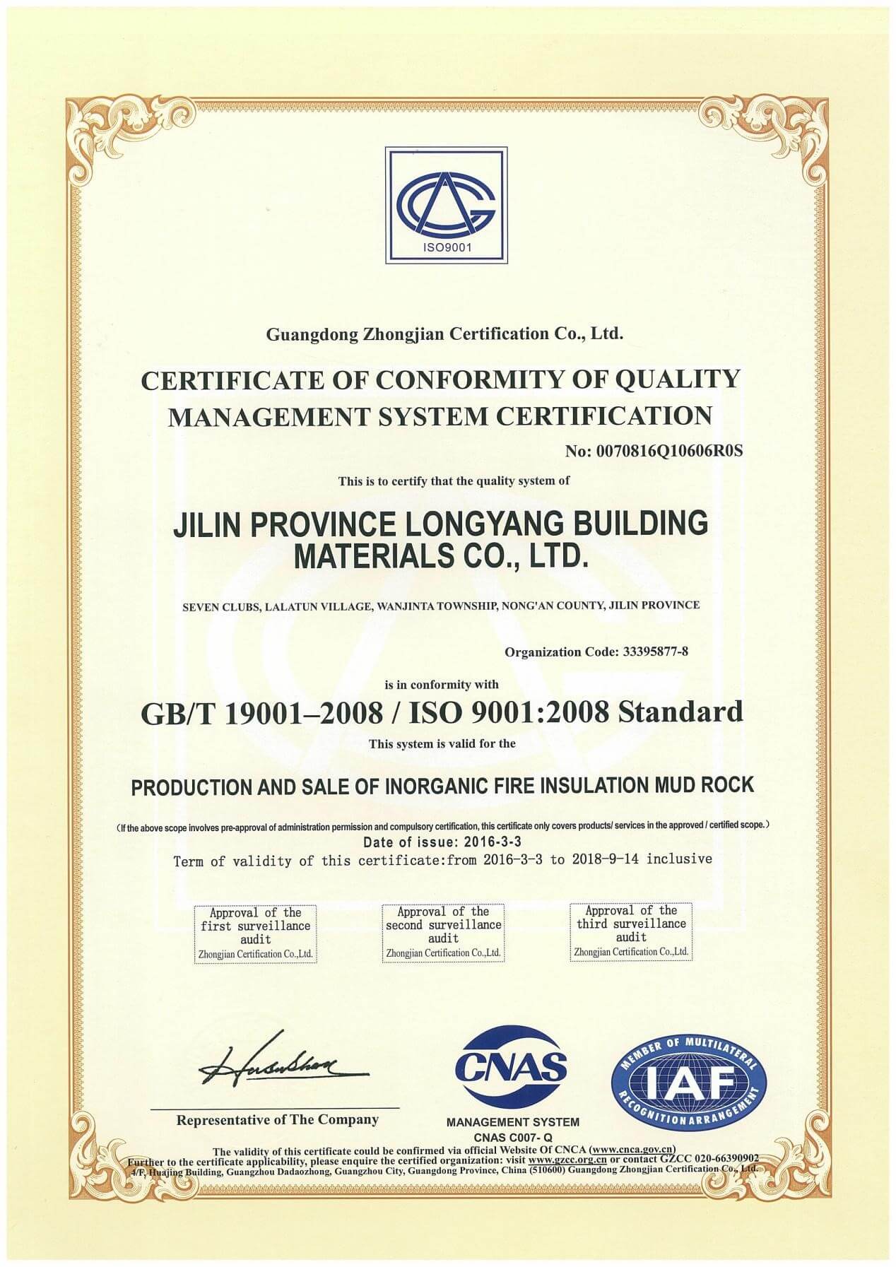 质量管理体系认证证证书